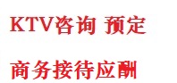 黑水最好十大KTV会所消费排名