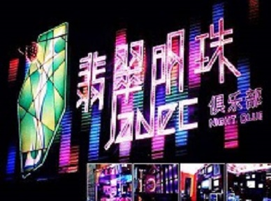 黑水哪里荤的KTV陪酒女漂亮多-翡翠明珠KTV好玩会所体验