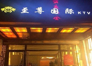 黑水哪个KTV真空陪酒妹子服务好-至尊国际KTV消费价格服务点评