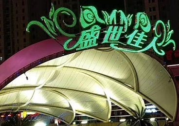 黑水那个真空ktv陪酒玩的开-英皇国际KTV消费价格点评